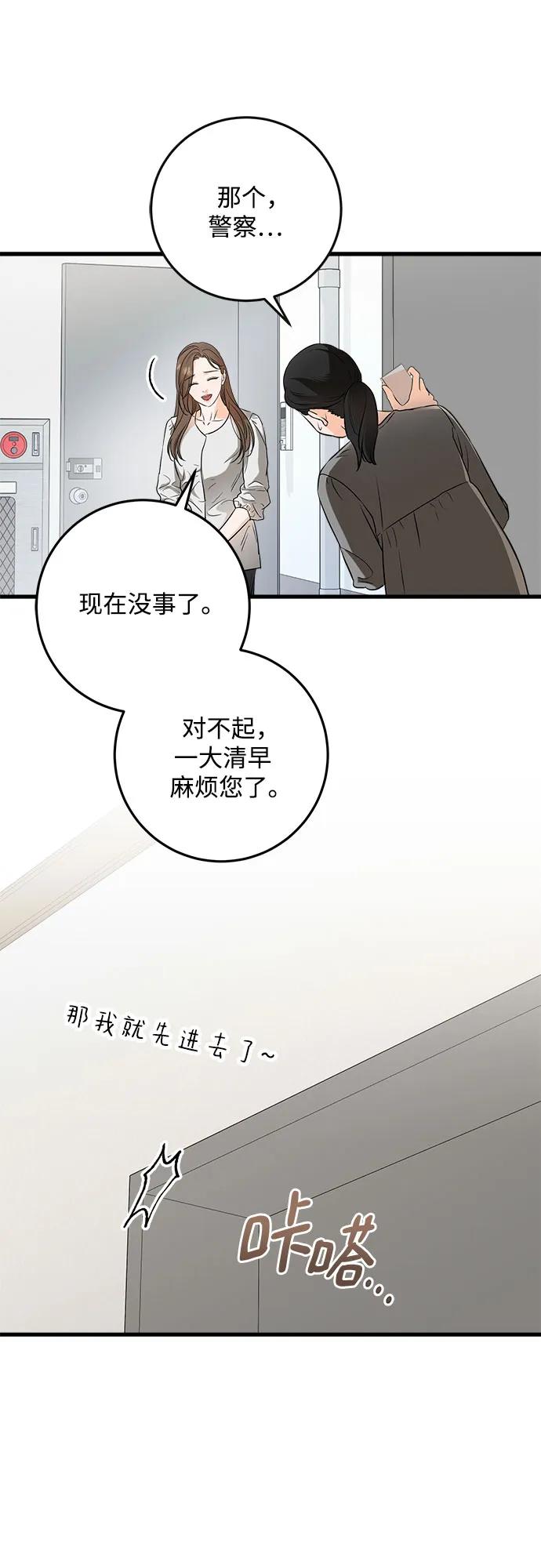《只想让你坠落》第57话 第24页