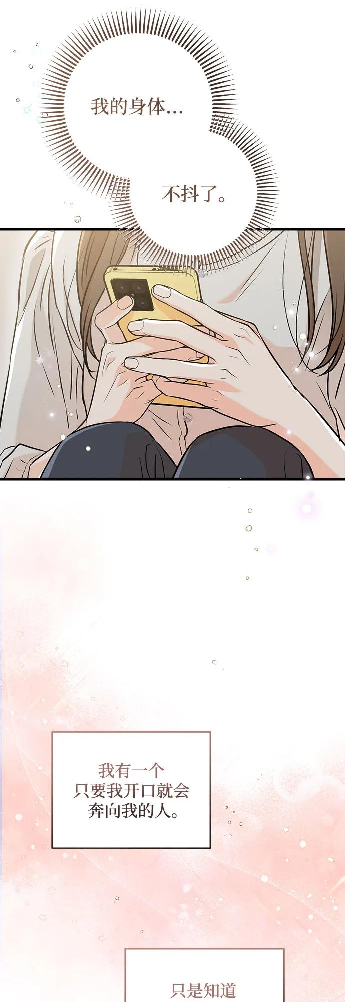 《只想让你坠落》第57话 第30页