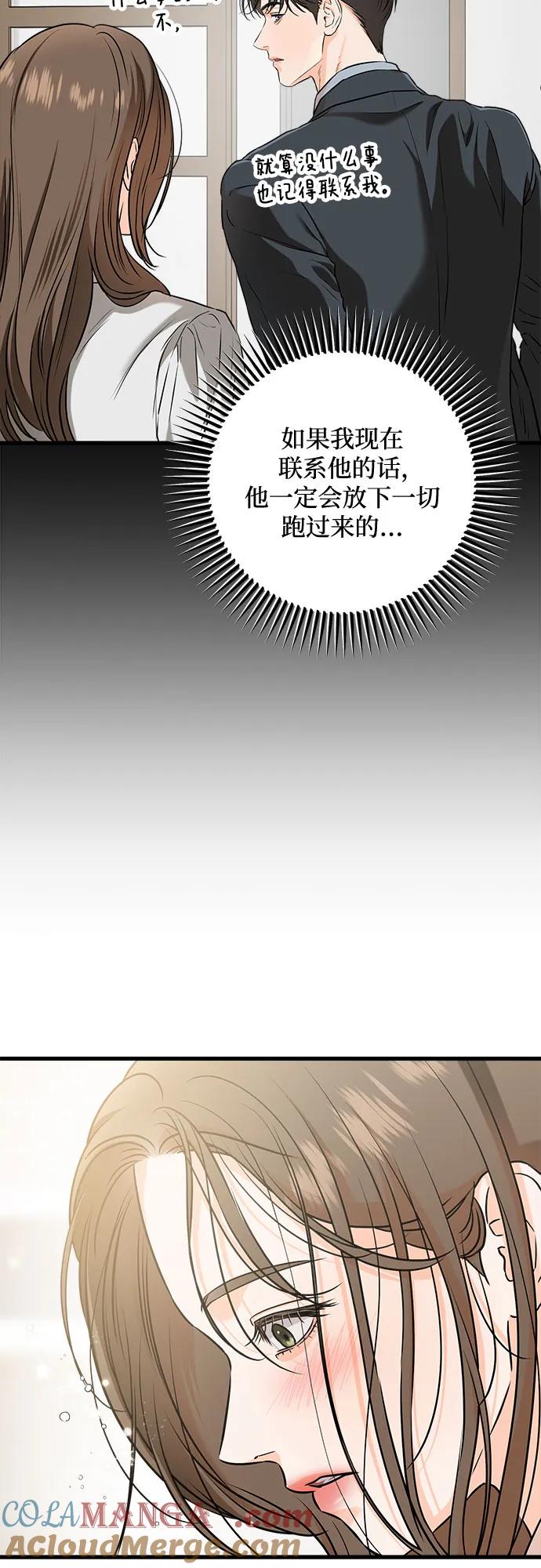 《只想让你坠落》第57话 第28页