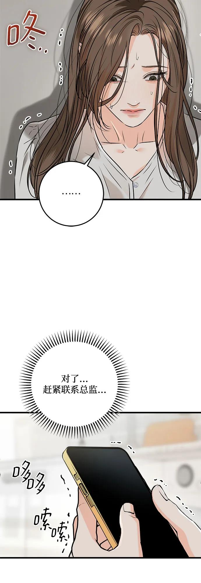 《只想让你坠落》第57话 第26页