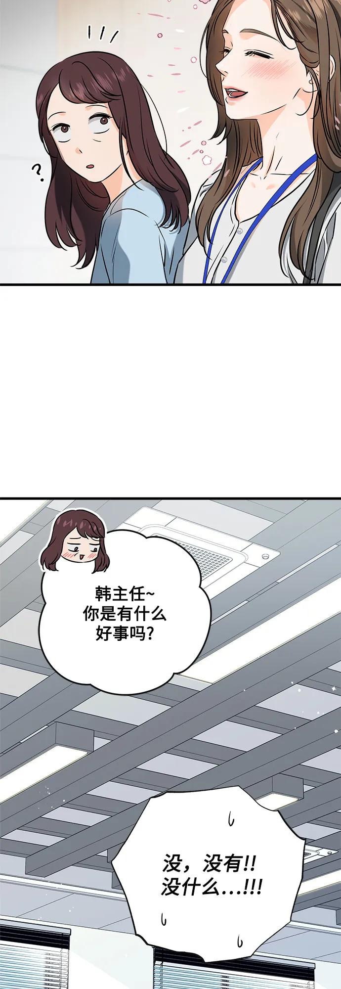 《只想让你坠落》第57话 第44页