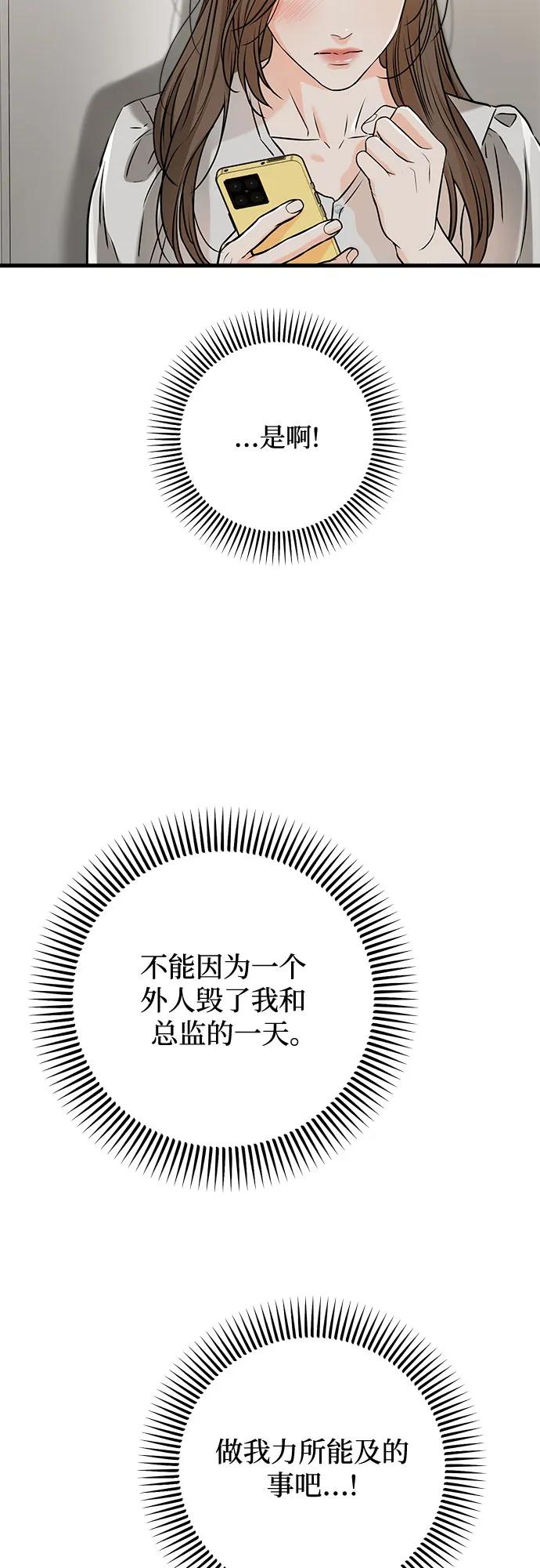 《只想让你坠落》第57话 第32页