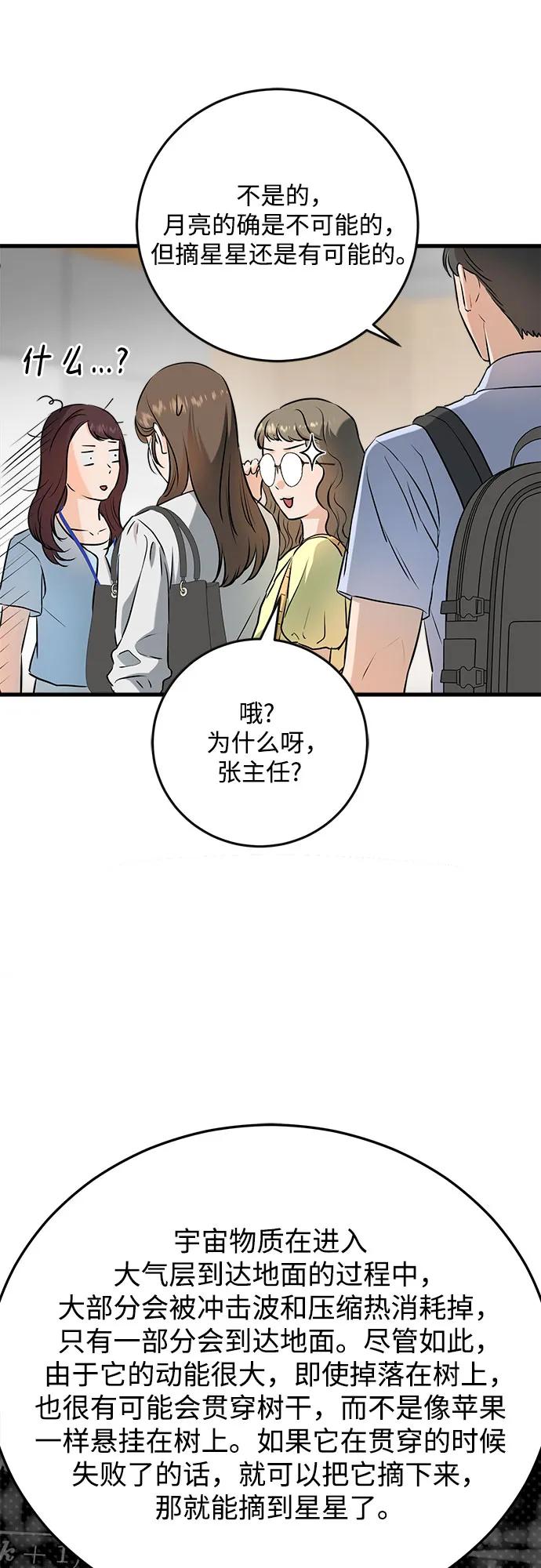 《只想让你坠落》第57话 第39页
