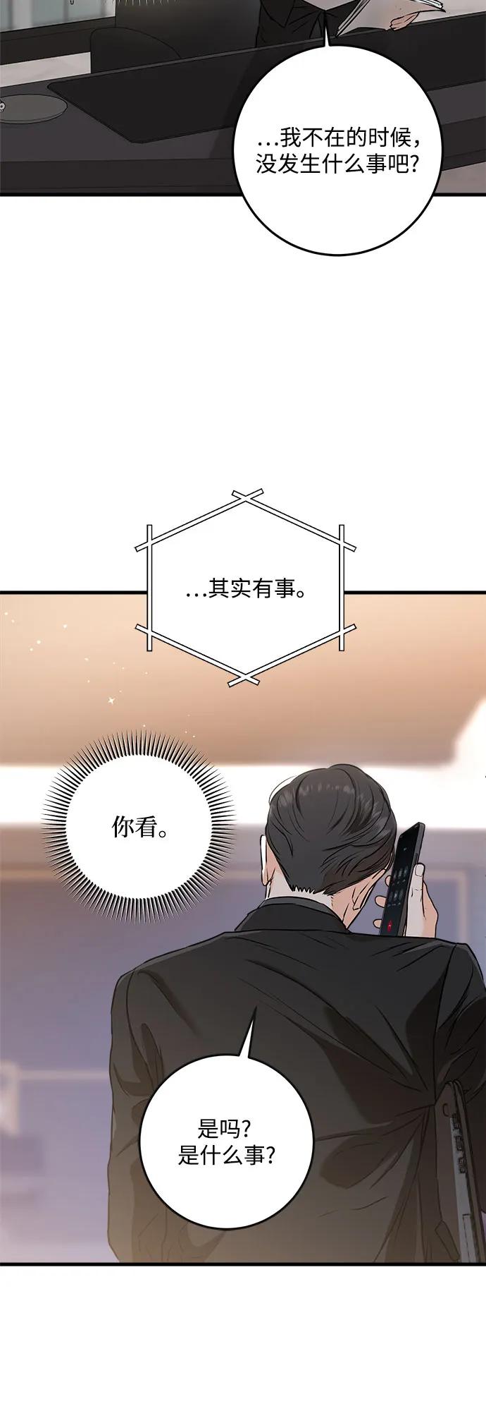 《只想让你坠落》第57话 第50页