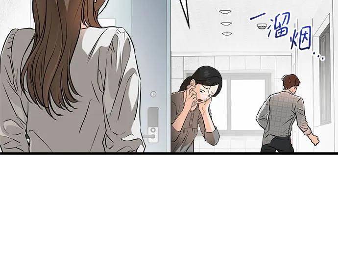 《只想让你坠落》第57话 第23页