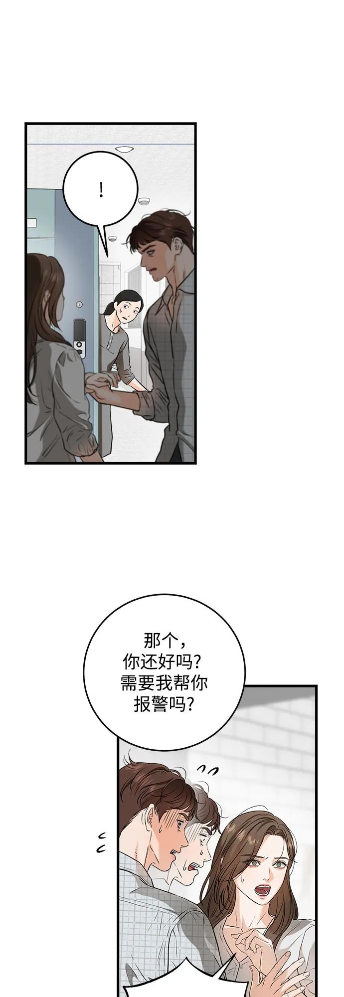 《只想让你坠落》第57话 第18页