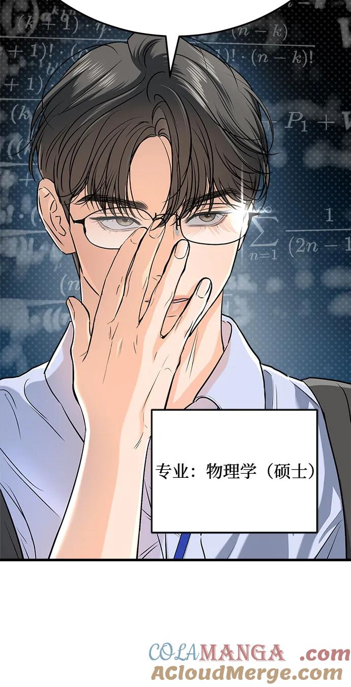 《只想让你坠落》第57话 第40页