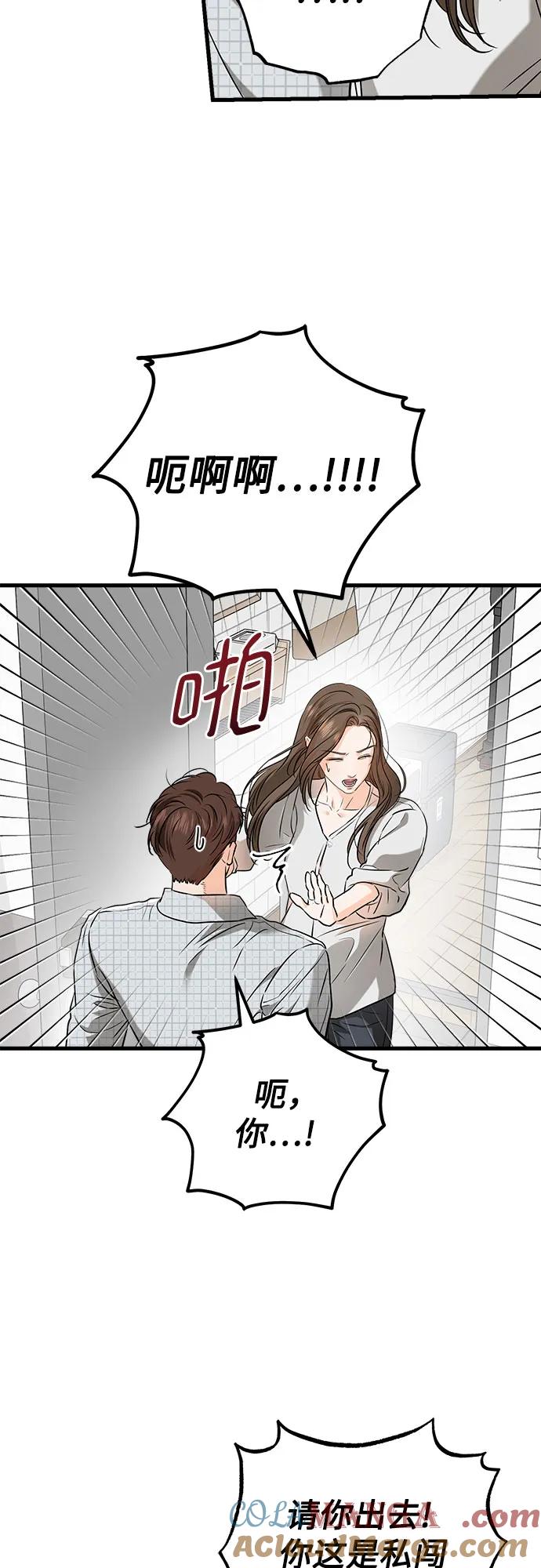 《只想让你坠落》第57话 第16页