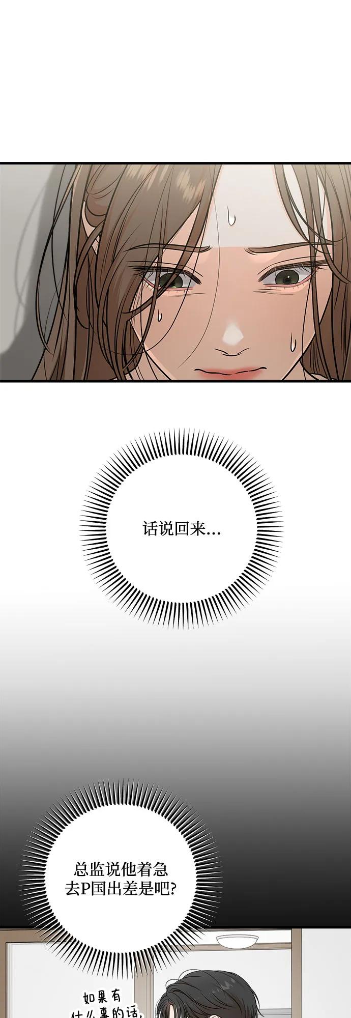 《只想让你坠落》第57话 第27页