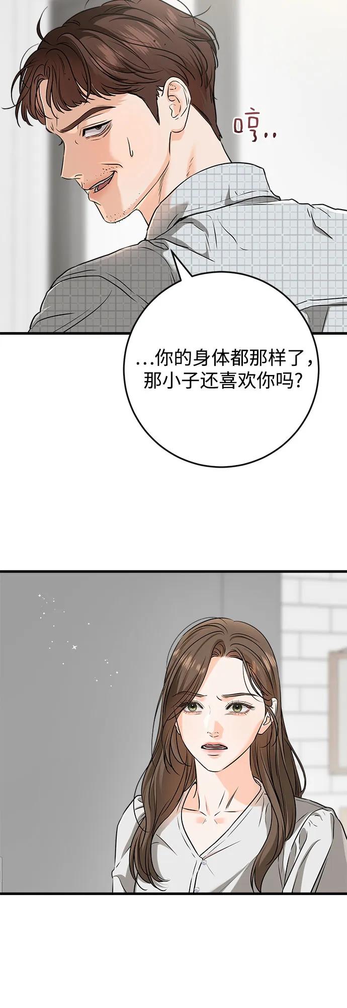 《只想让你坠落》第57话 第21页