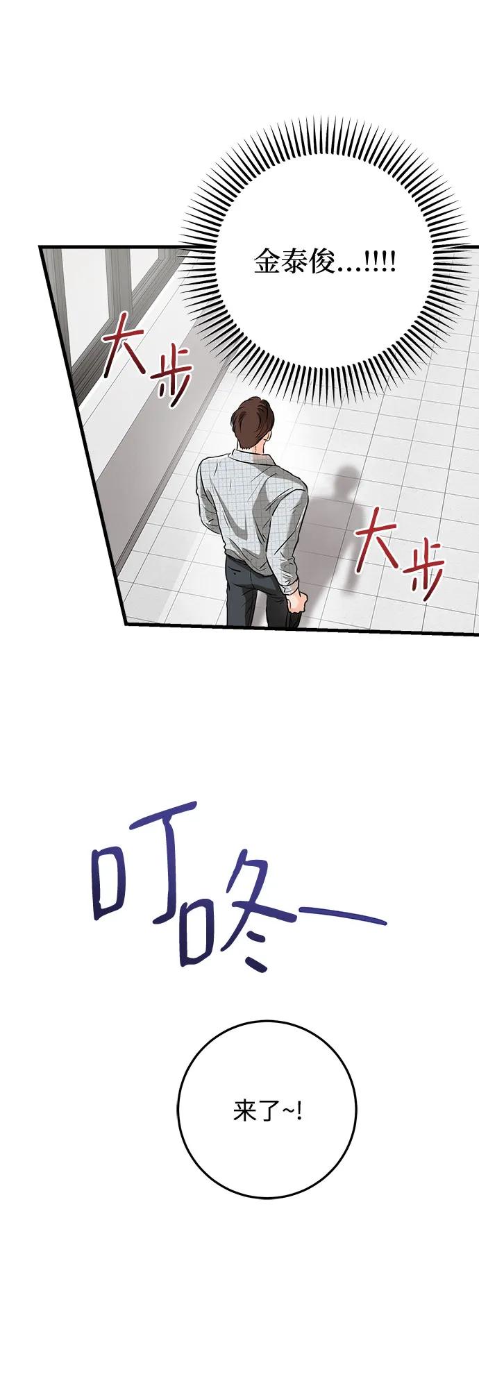 《只想让你坠落》第57话 第14页