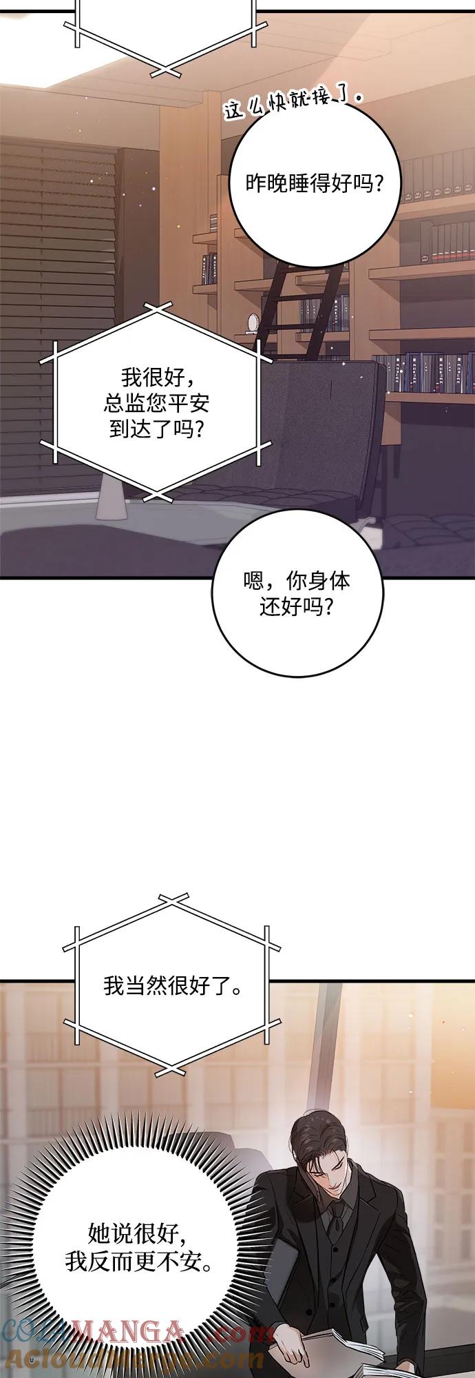 《只想让你坠落》第57话 第49页