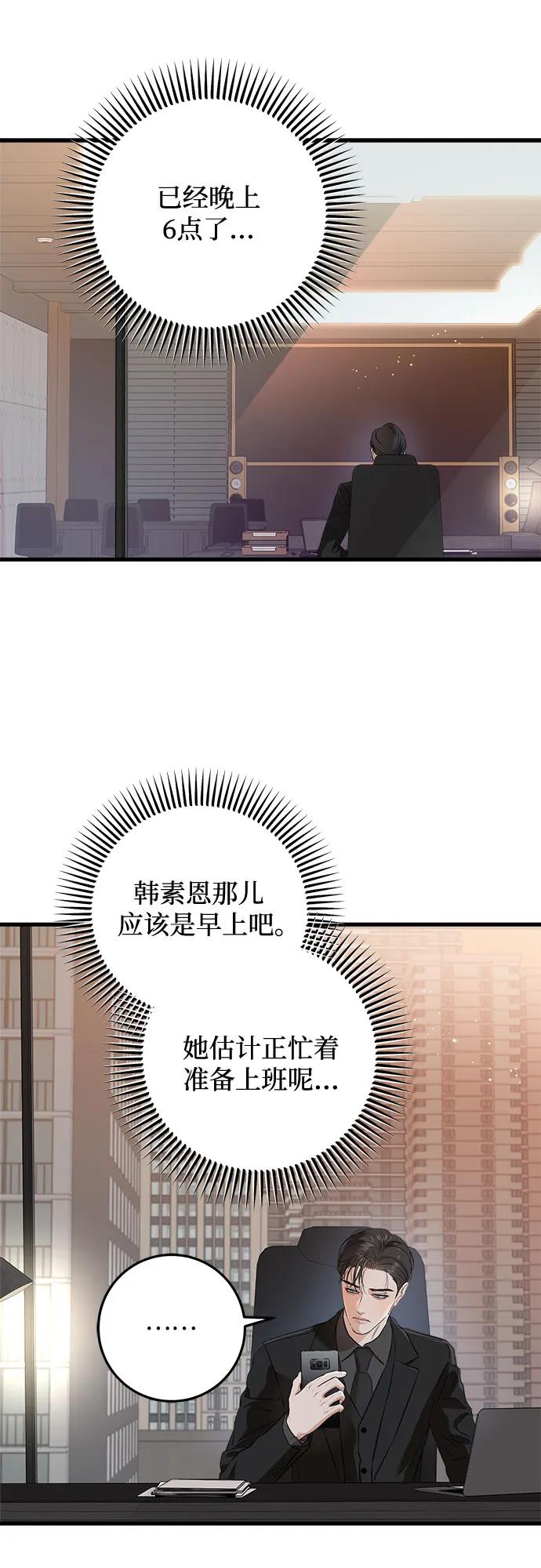 《只想让你坠落》第57话 第47页