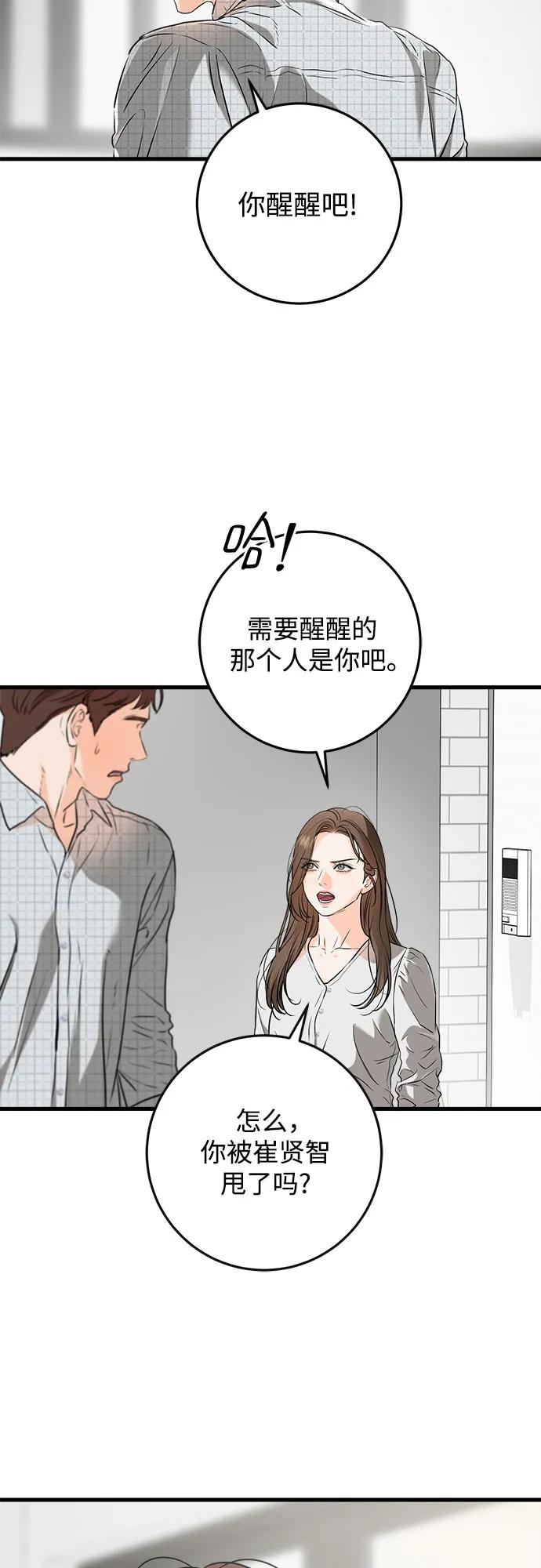《只想让你坠落》第57话 第20页