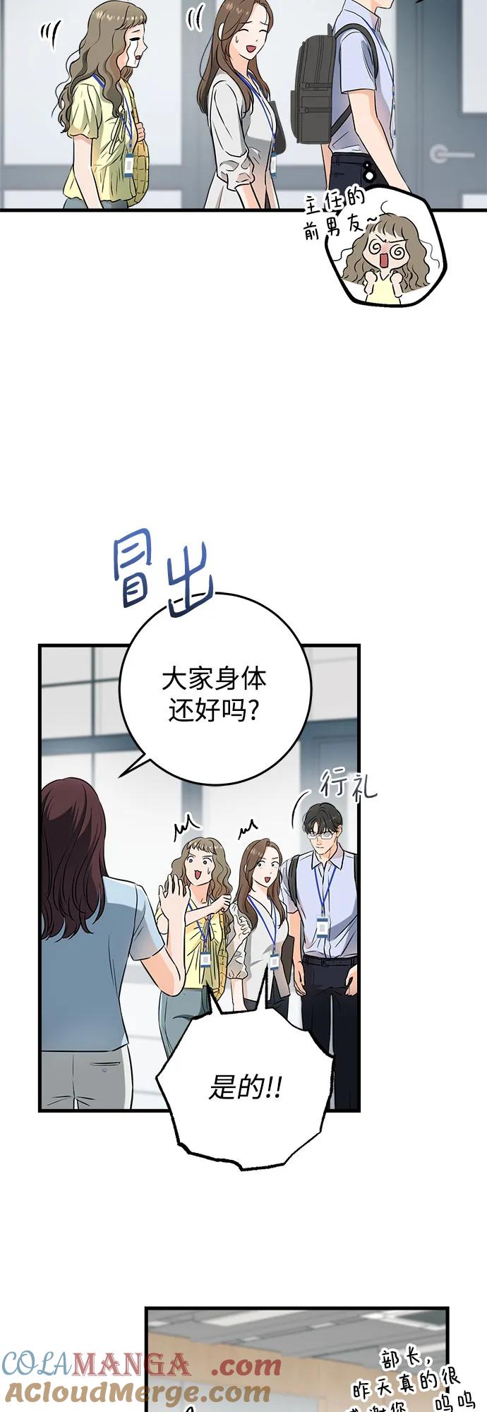 《只想让你坠落》第57话 第34页
