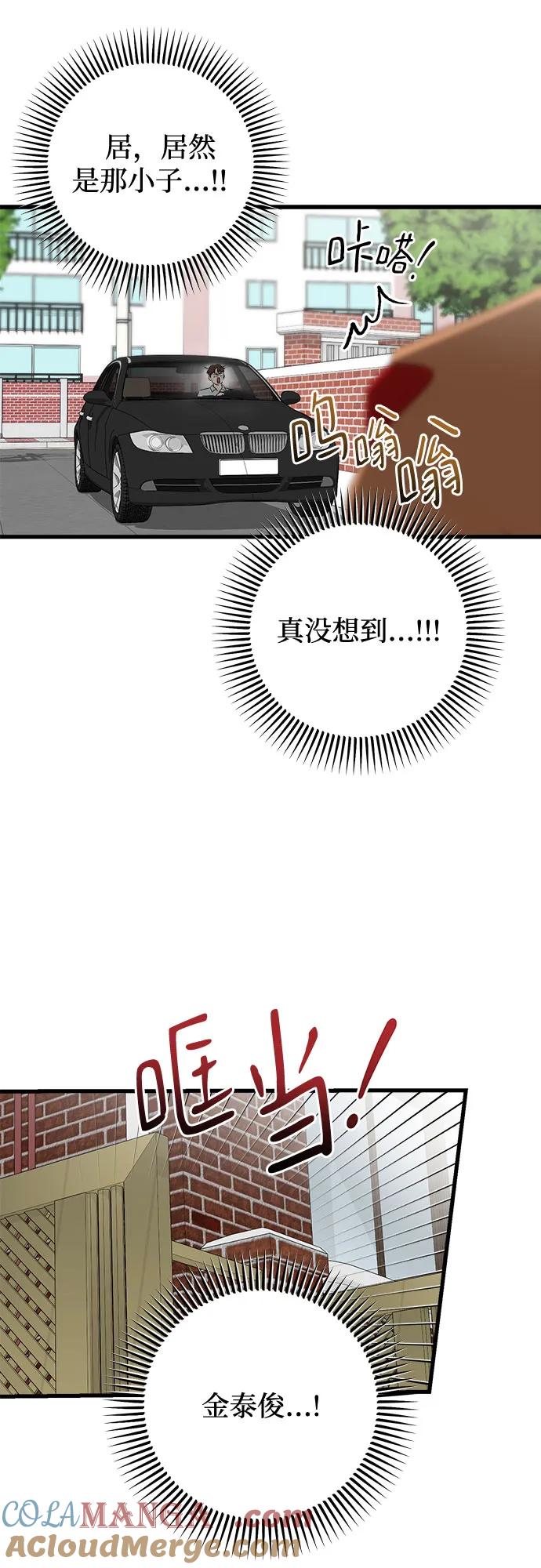 《只想让你坠落》第57话 第13页