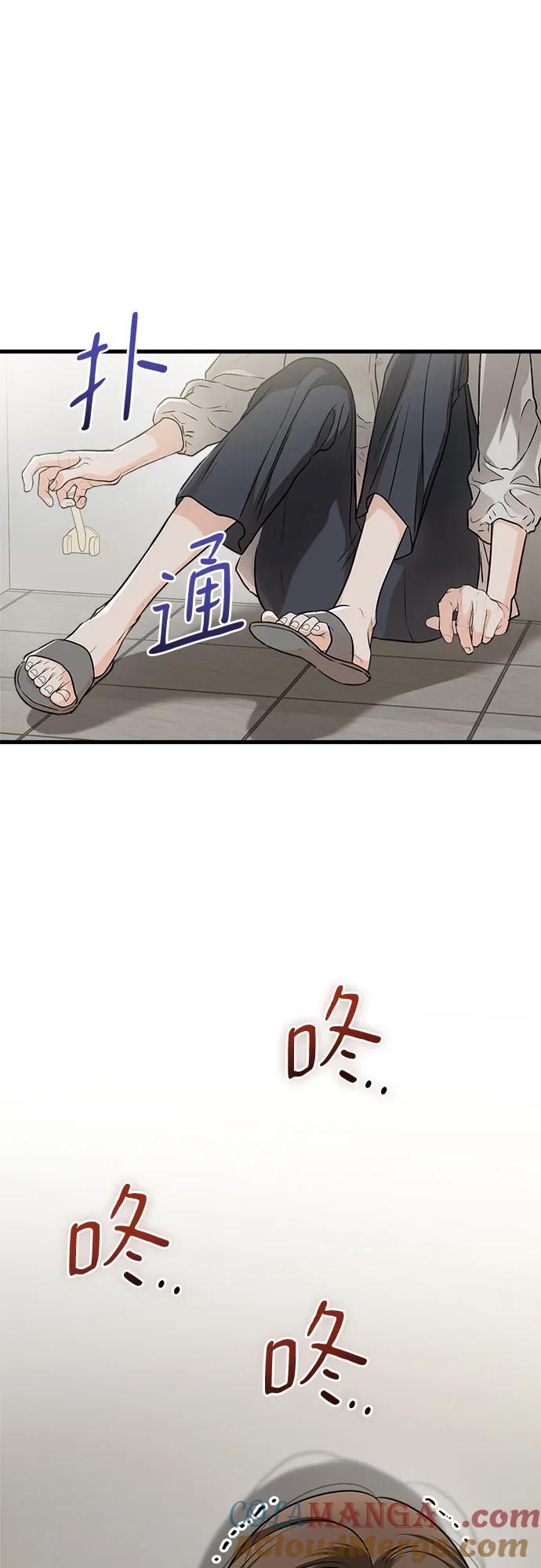 《只想让你坠落》第57话 第25页