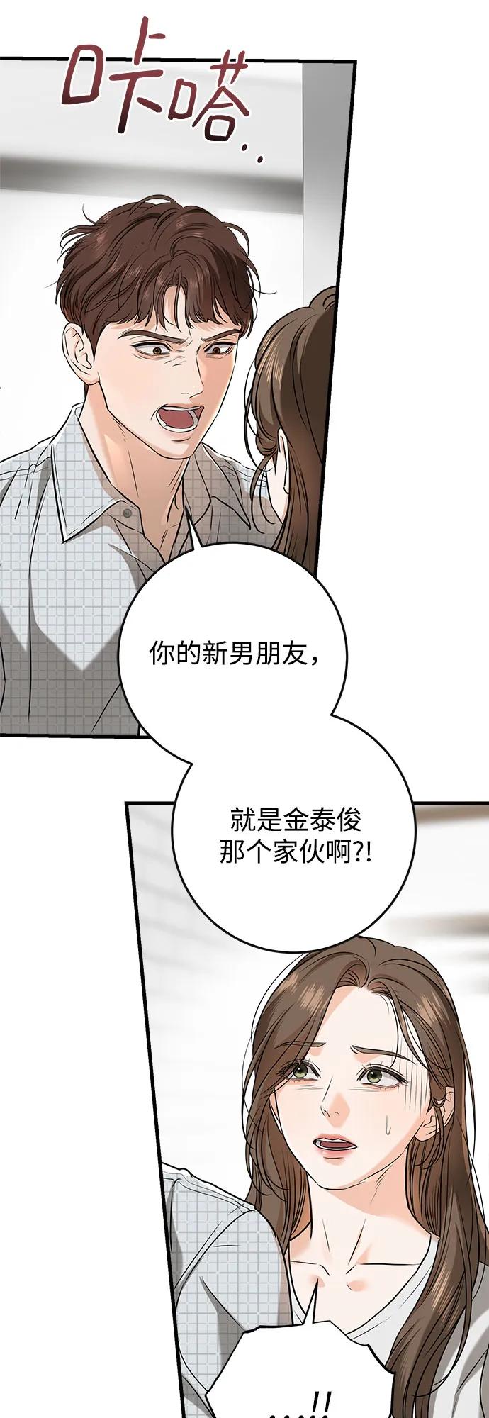 《只想让你坠落》第57话 第15页