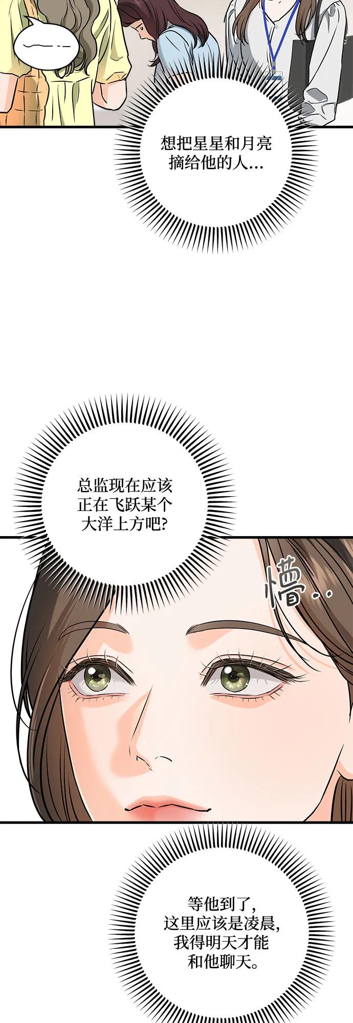 《只想让你坠落》第57话 第42页