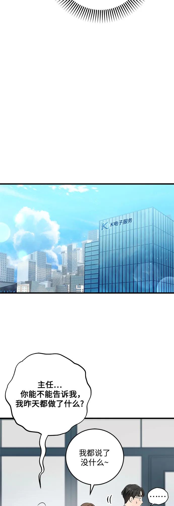 《只想让你坠落》第57话 第33页