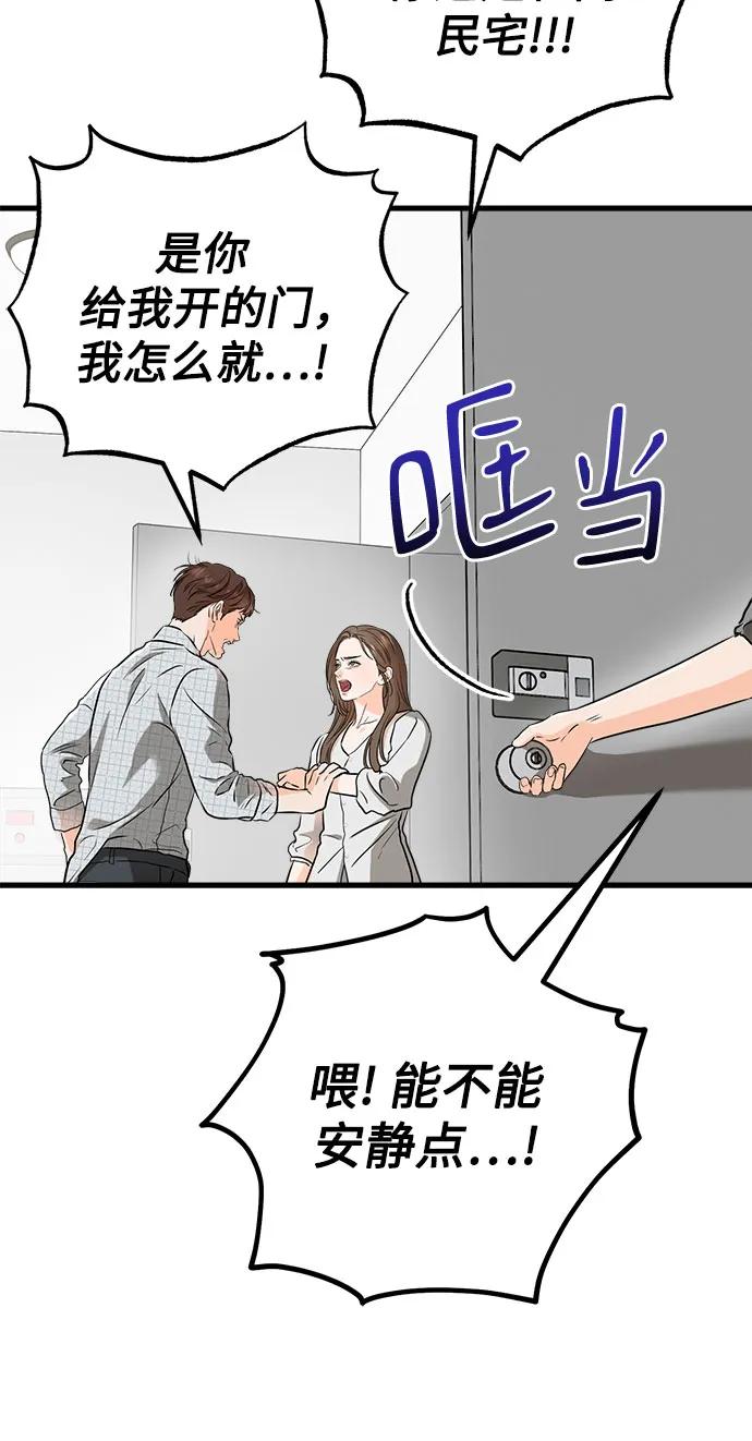 《只想让你坠落》第57话 第17页