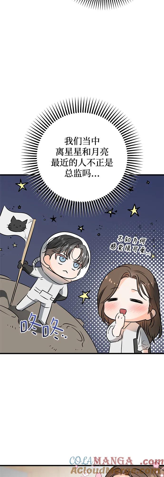 《只想让你坠落》第57话 第43页