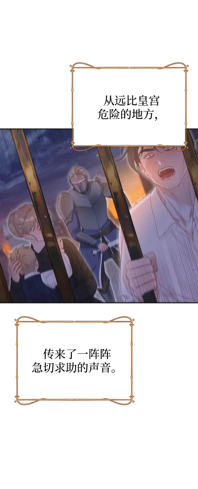 驯服黑化的野兽 - 第74话 - 第10张图