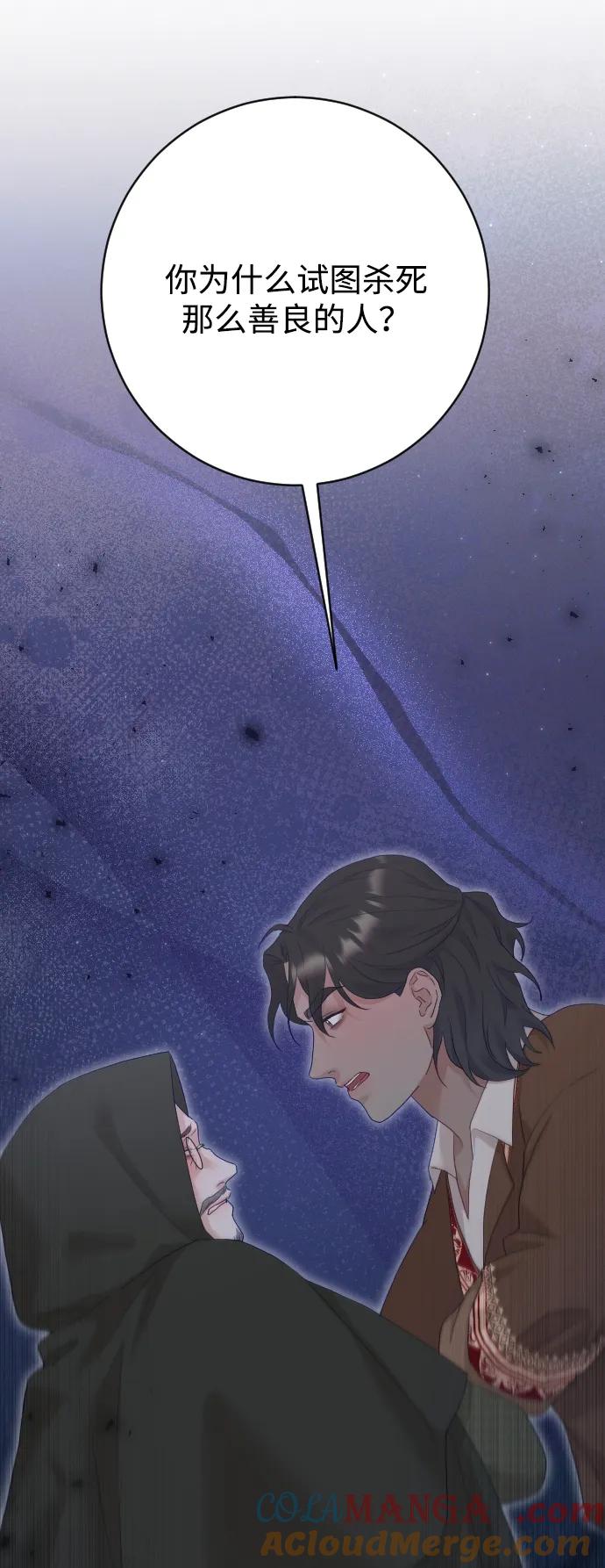 驯服黑化的野兽 - 第74话 - 第60张图