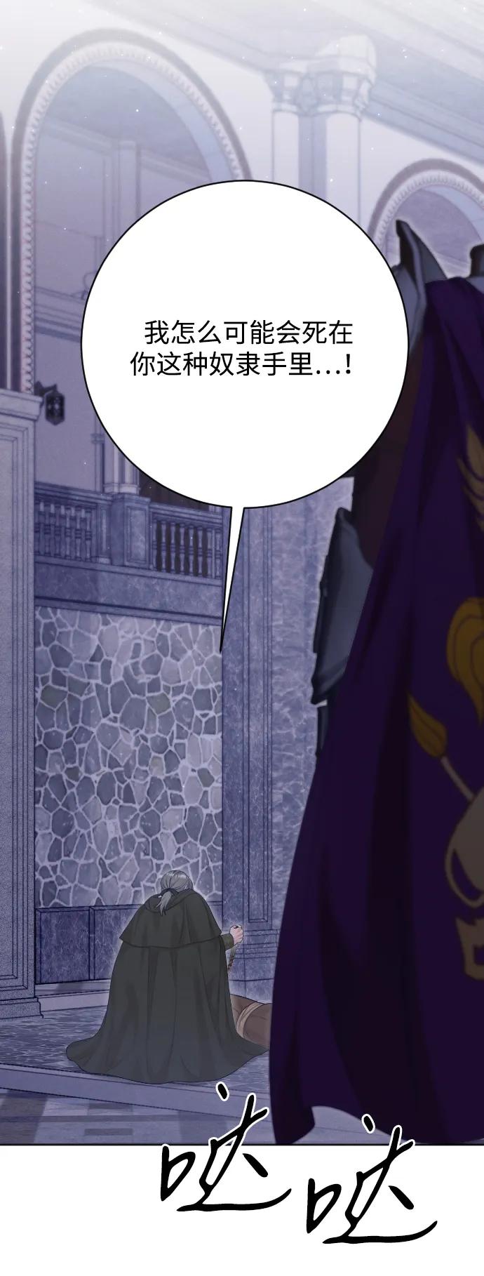 驯服黑化的野兽 - 第74话 - 第91张图