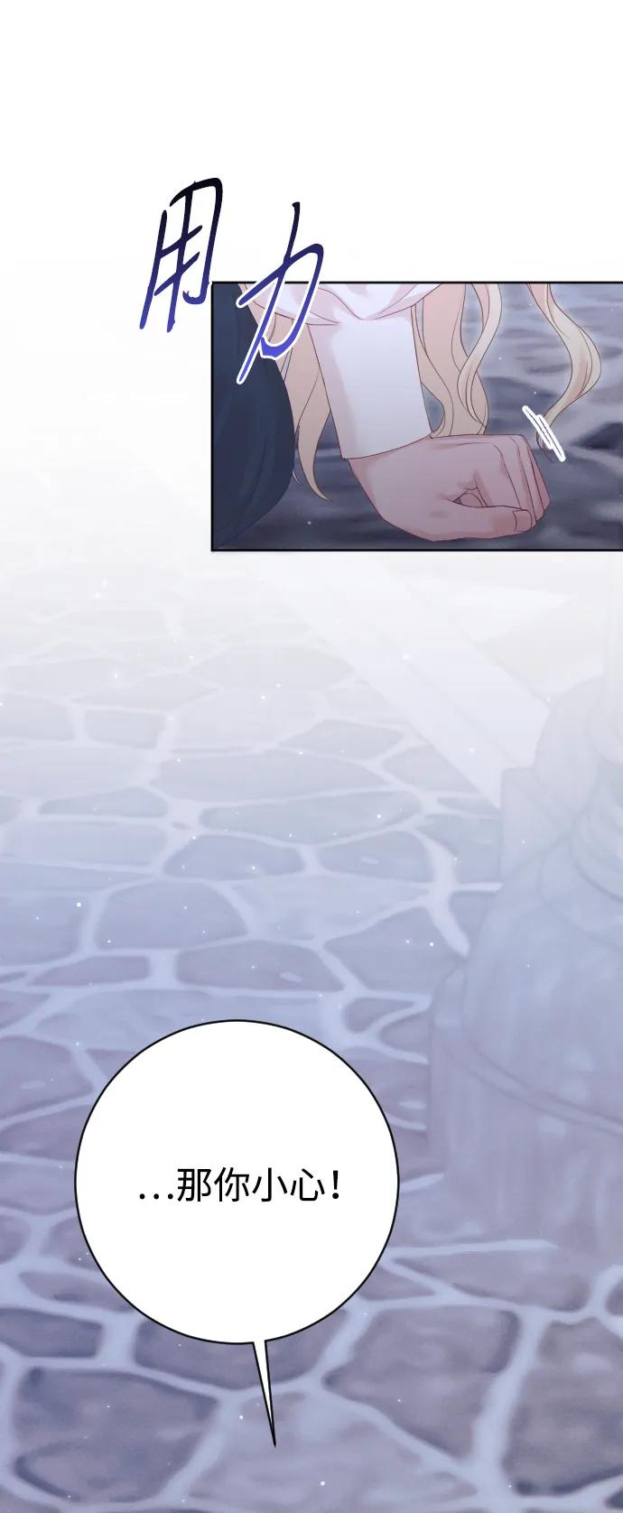 驯服黑化的野兽 - 第74话 - 第54张图