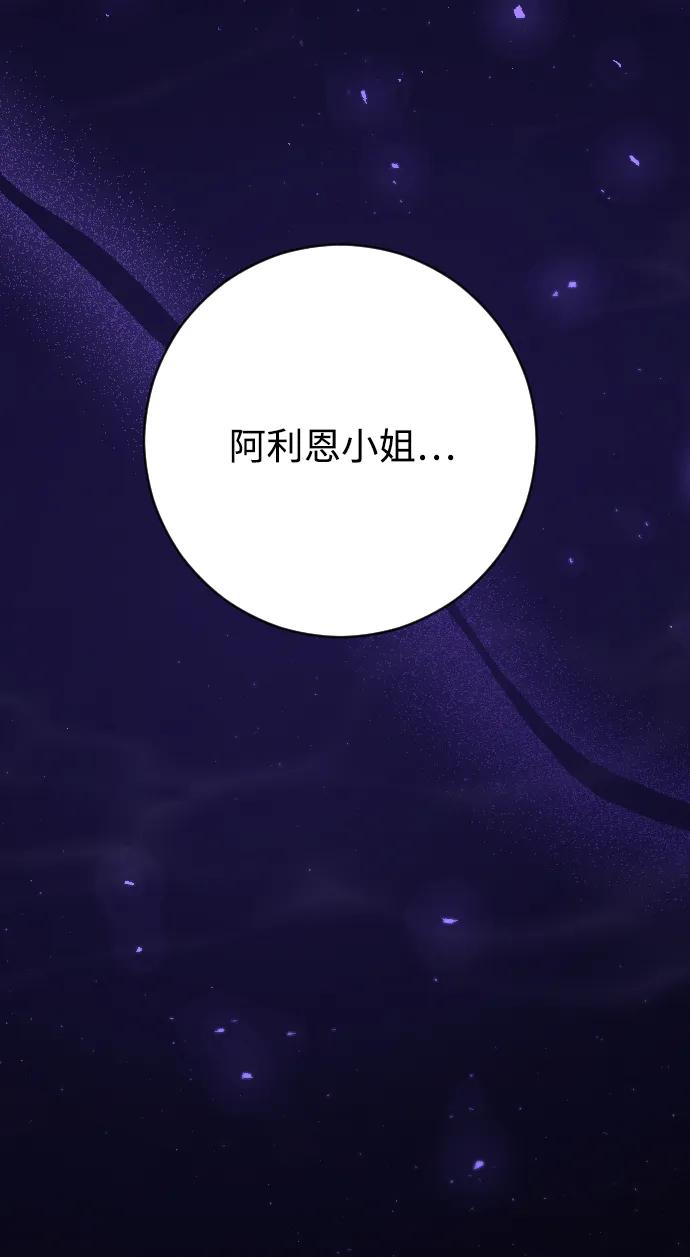 驯服黑化的野兽 - 第74话 - 第12张图