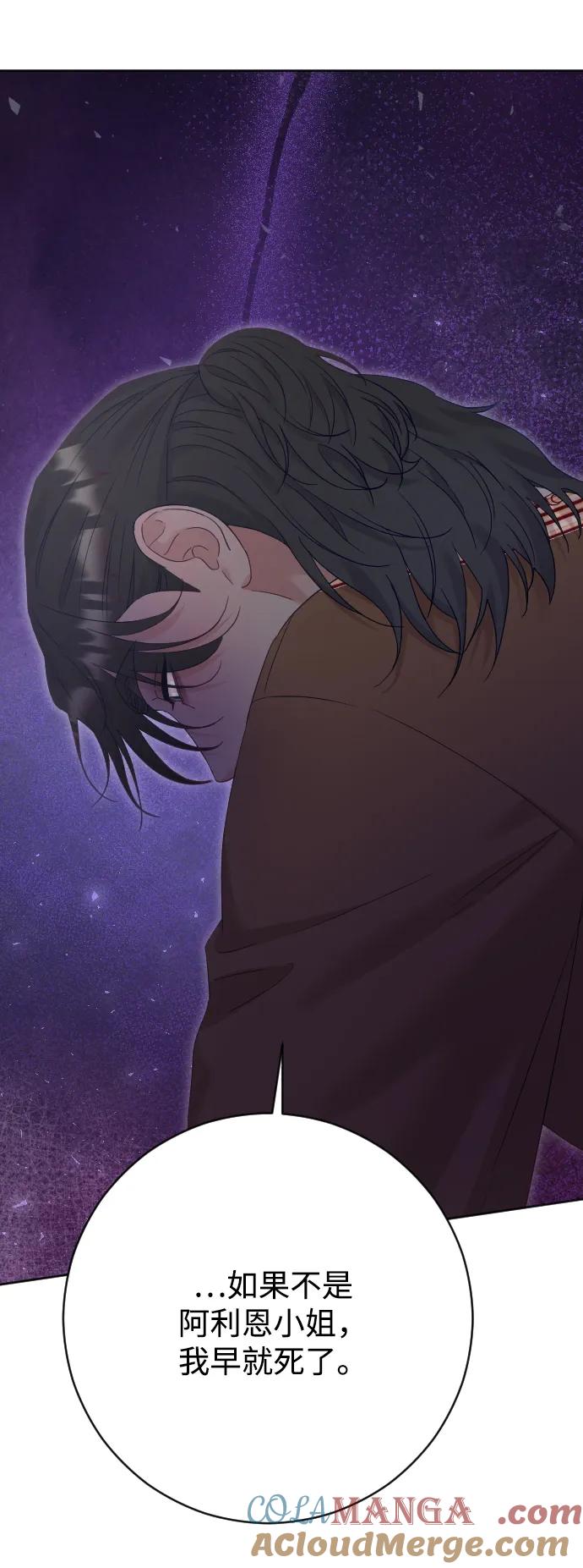 驯服黑化的野兽 - 第74话 - 第83张图