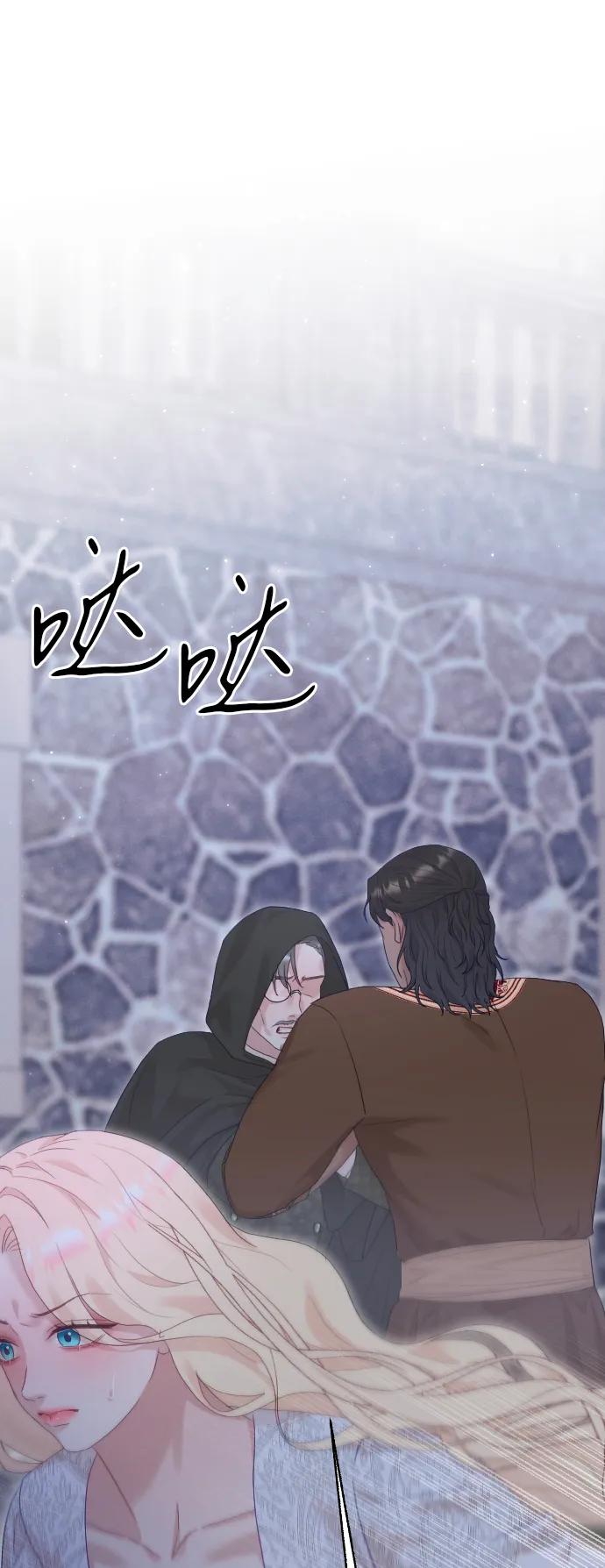 驯服黑化的野兽 - 第74话 - 第57张图