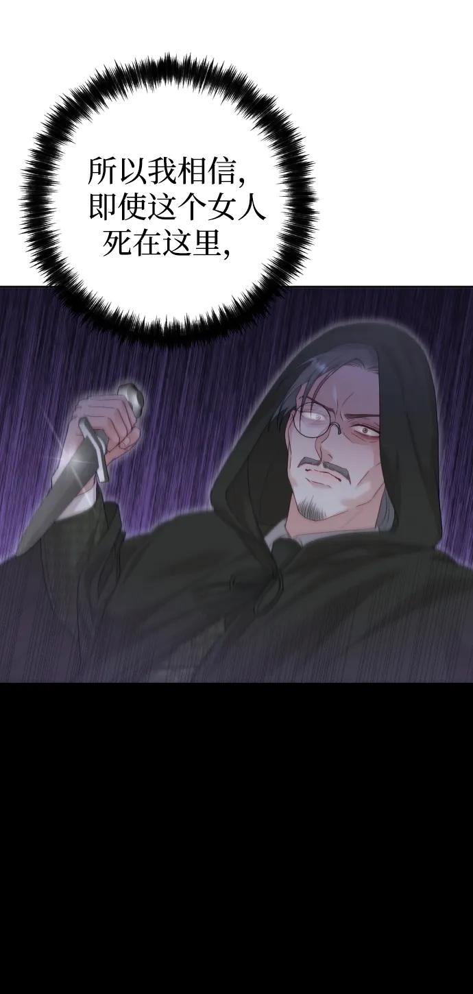 驯服黑化的野兽 - 第74话 - 第39张图