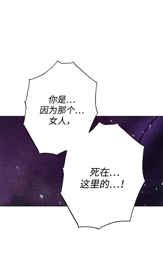 驯服黑化的野兽 - 第74话 - 第82张图