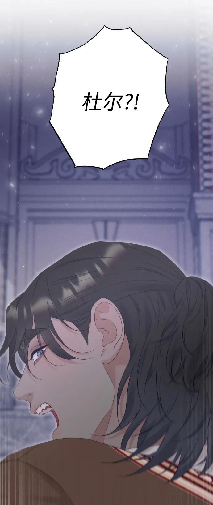 驯服黑化的野兽 - 第74话 - 第46张图