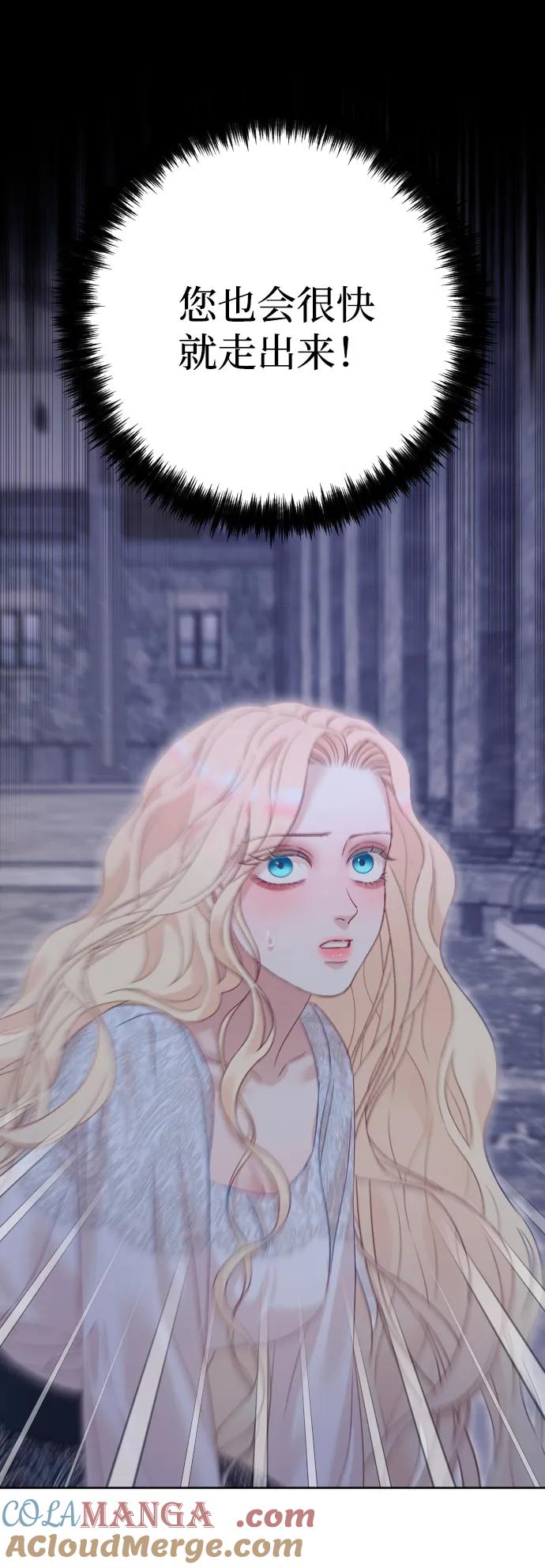 驯服黑化的野兽 - 第74话 - 第40张图