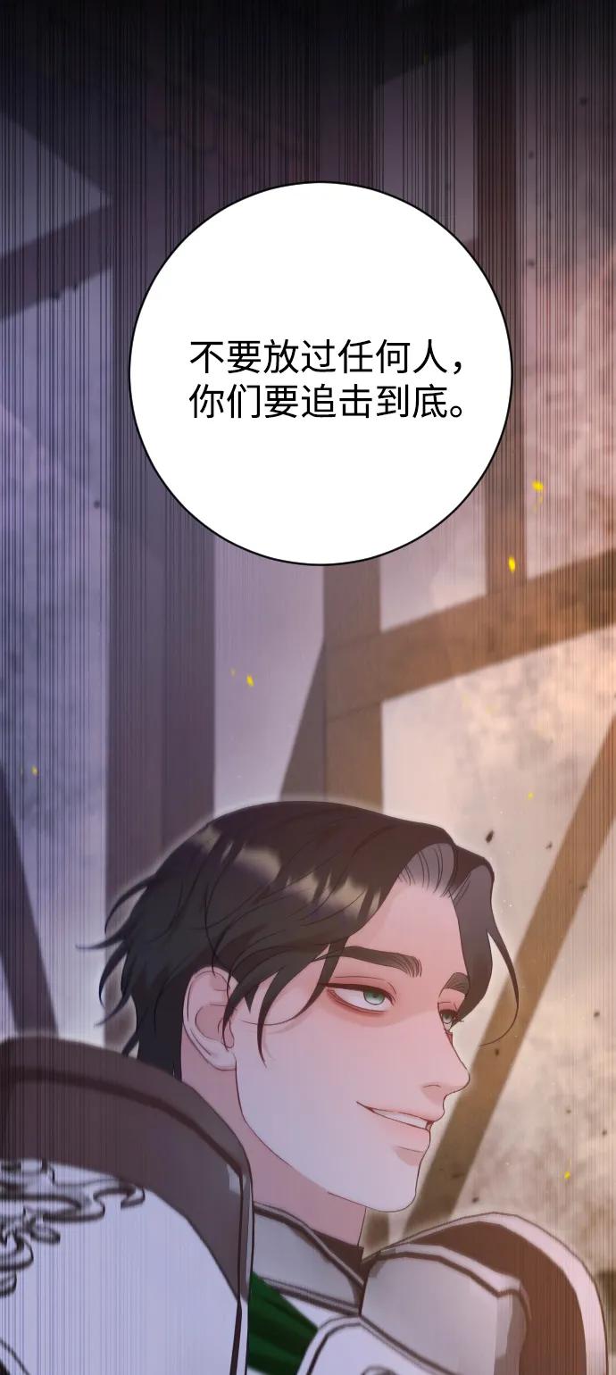 驯服黑化的野兽 - 第74话 - 第3张图