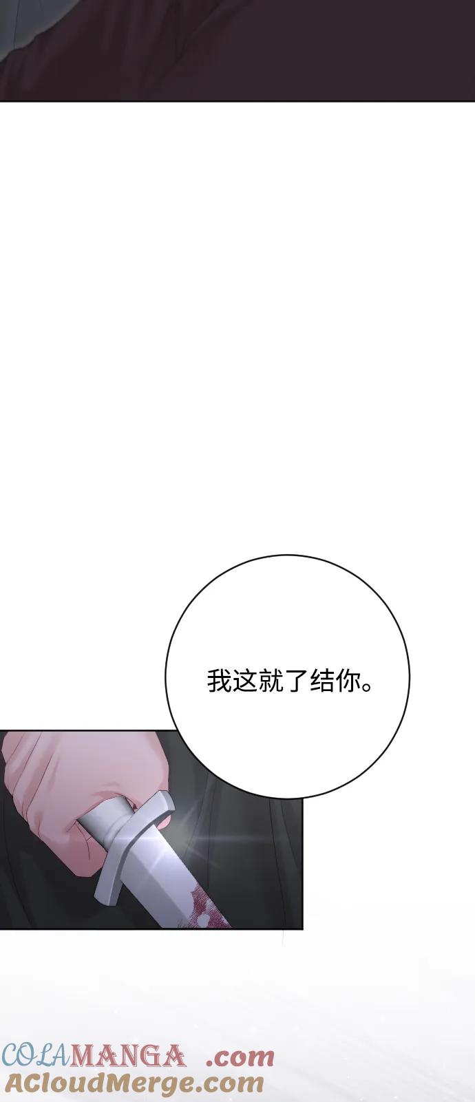 驯服黑化的野兽 - 第74话 - 第90张图