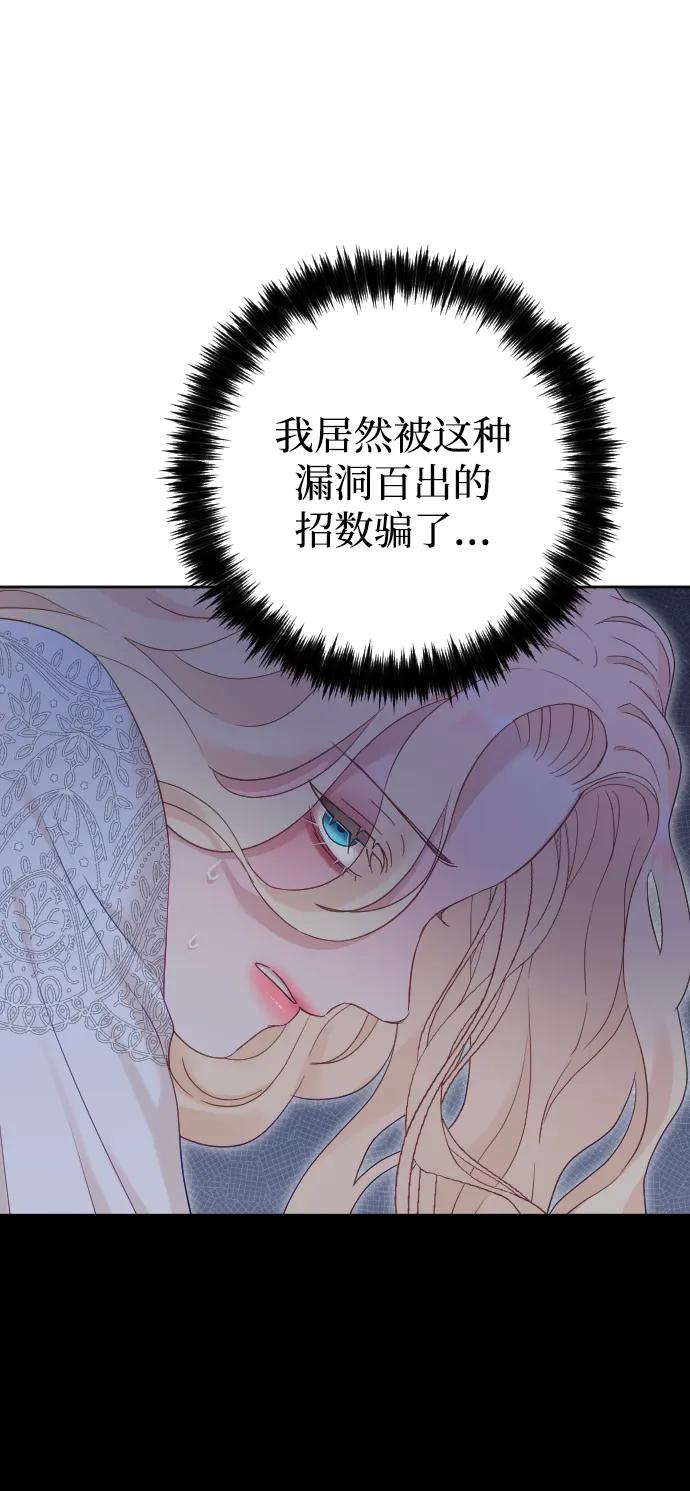 驯服黑化的野兽 - 第74话 - 第29张图