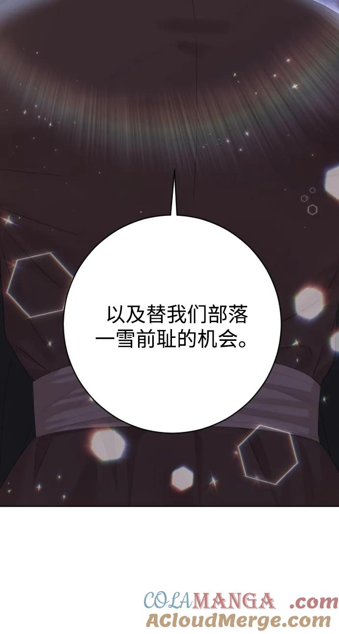 驯服黑化的野兽 - 第74话 - 第52张图