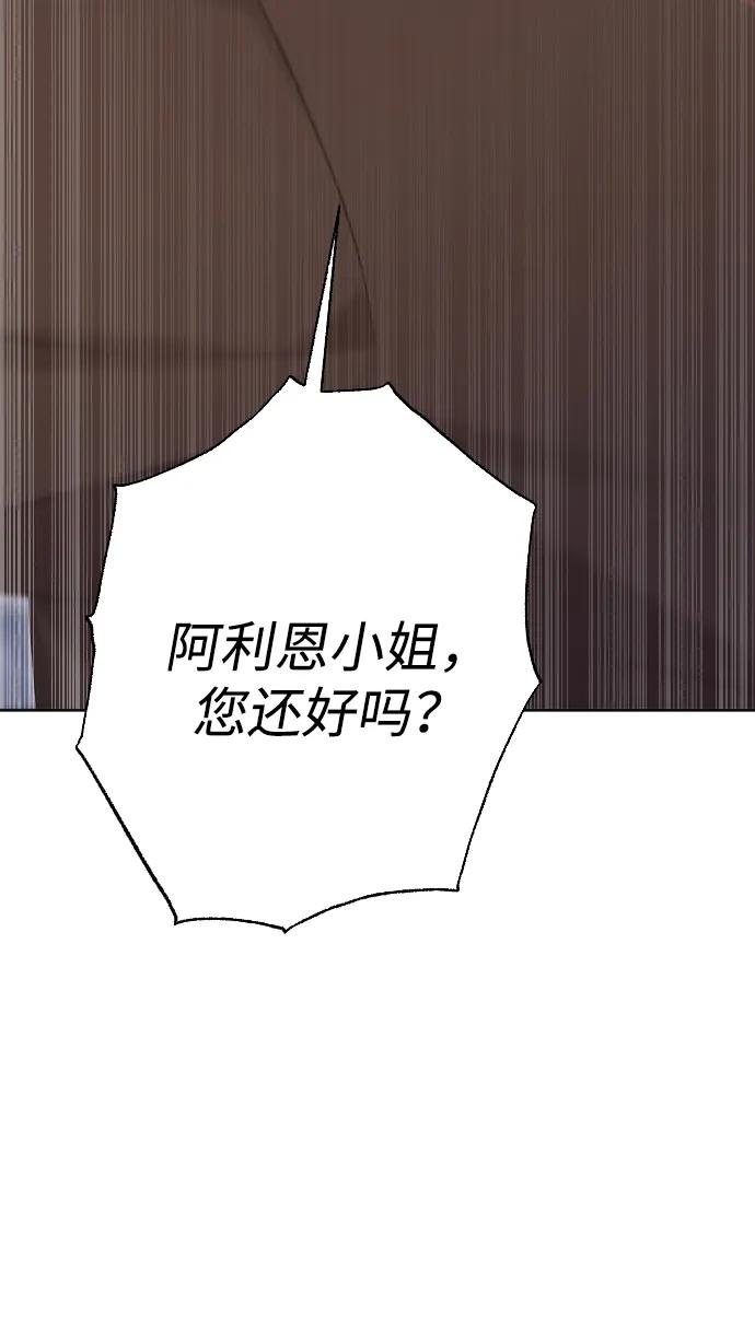 驯服黑化的野兽 - 第74话 - 第47张图