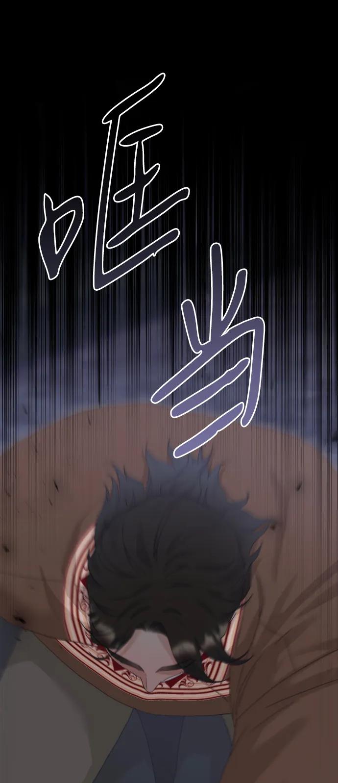 驯服黑化的野兽 - 第74话 - 第78张图