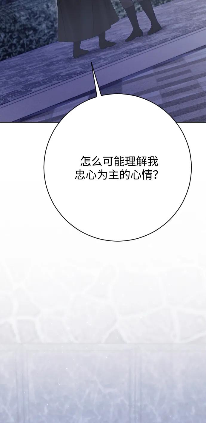 驯服黑化的野兽 - 第74话 - 第63张图