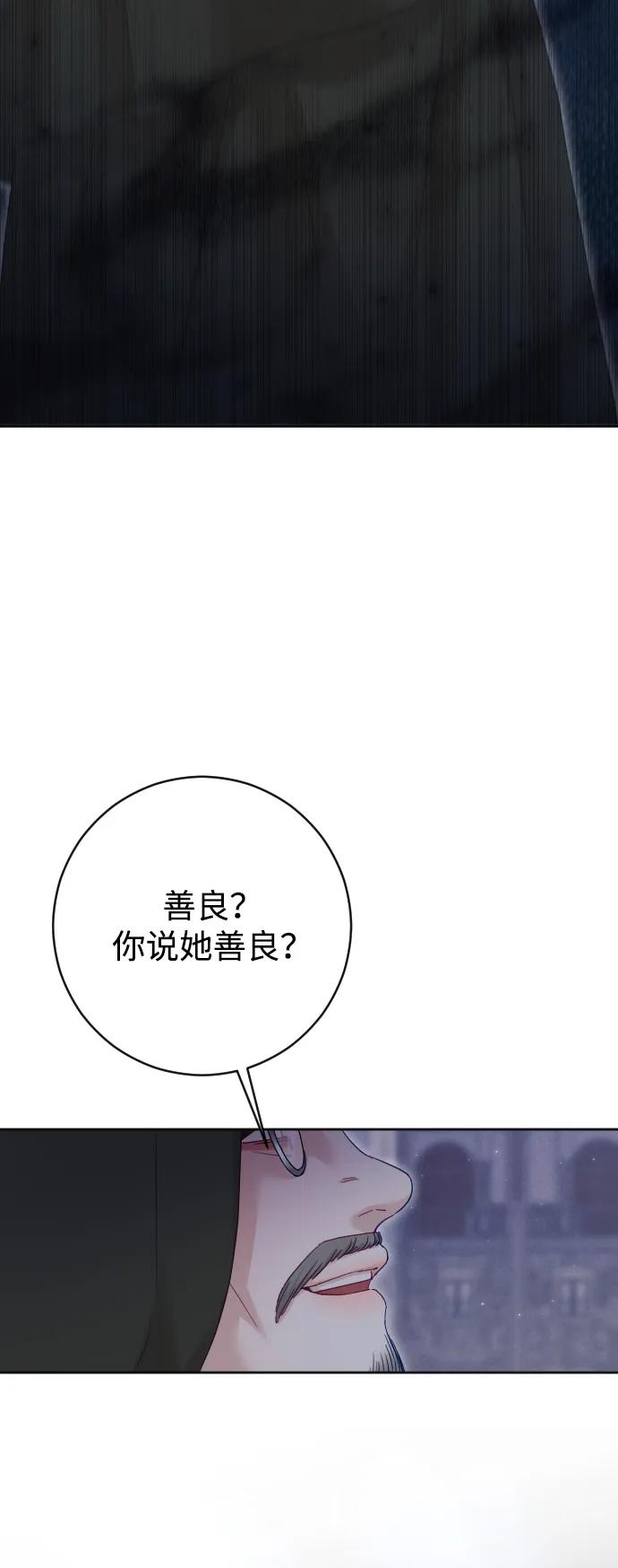 驯服黑化的野兽 - 第74话 - 第61张图