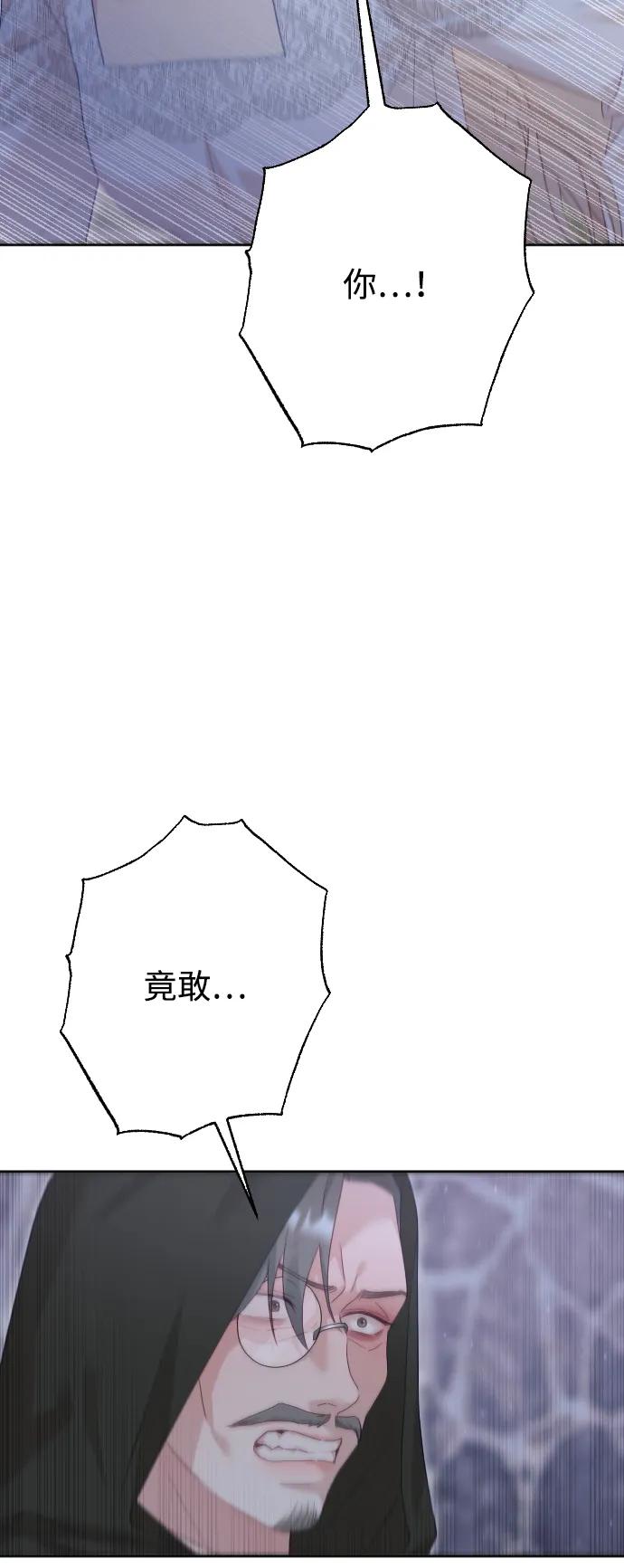 驯服黑化的野兽 - 第74话 - 第58张图