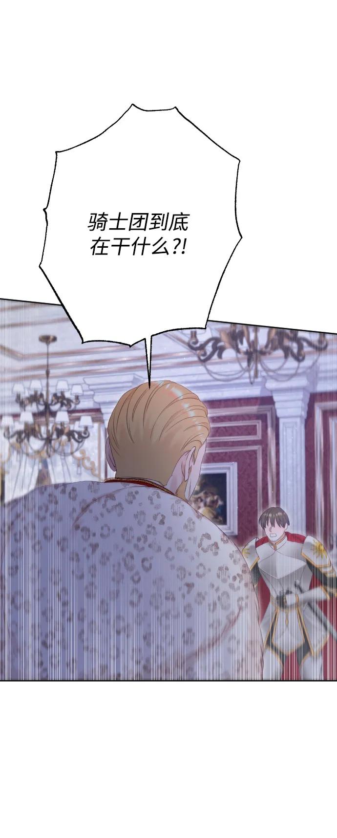 驯服黑化的野兽 - 第74话 - 第8张图