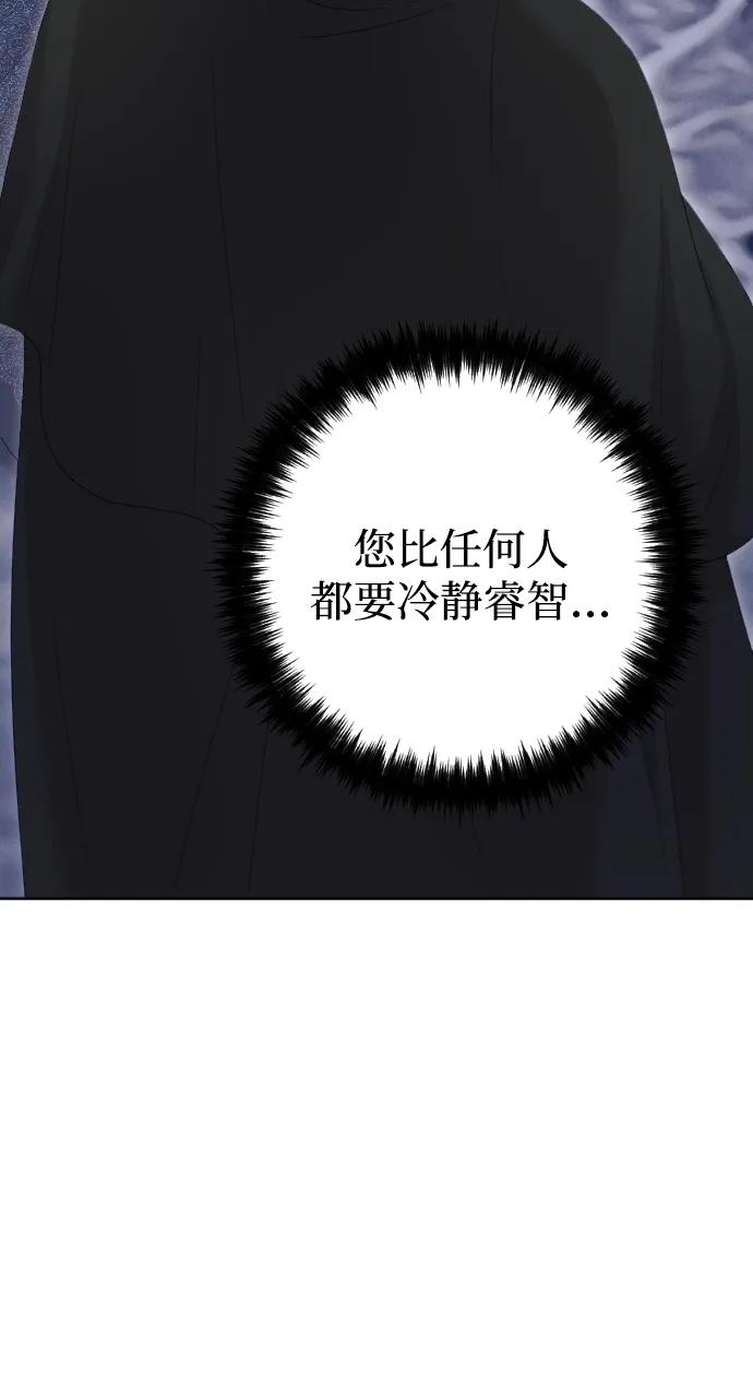 驯服黑化的野兽 - 第74话 - 第38张图