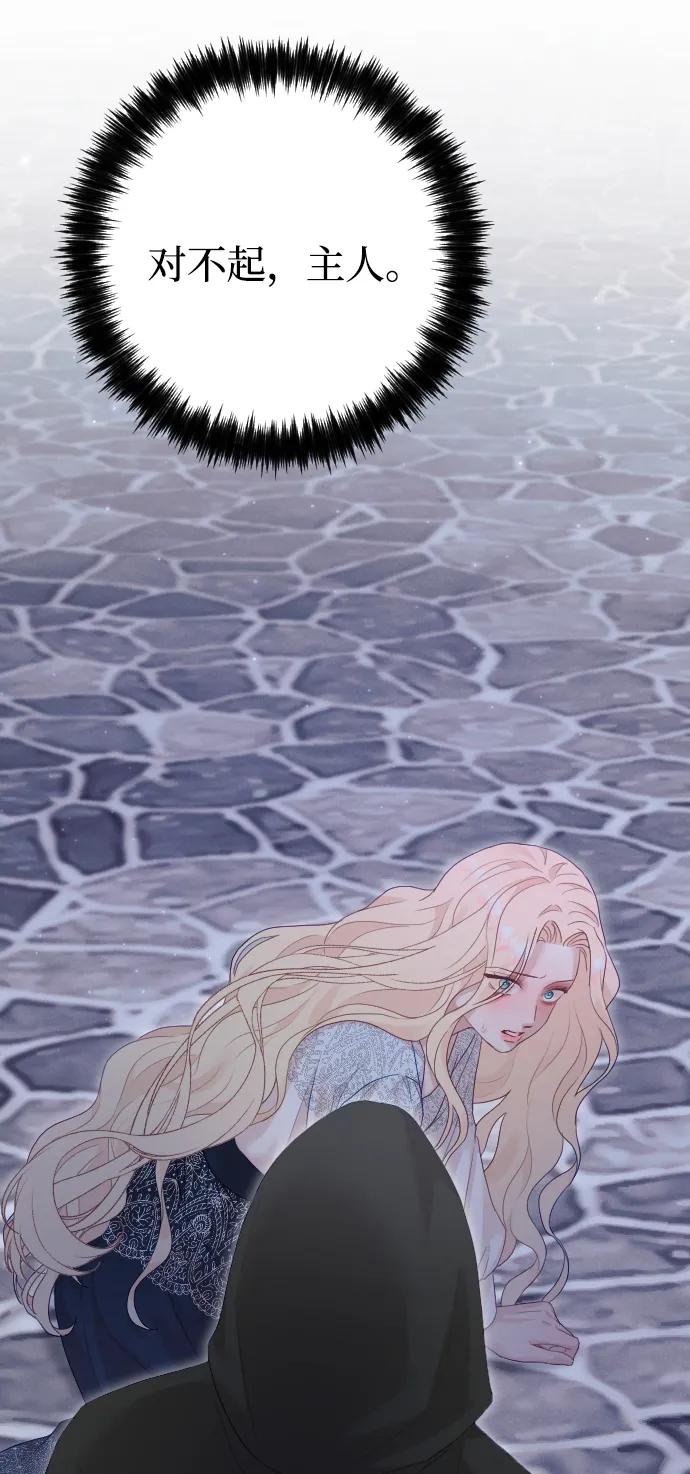 驯服黑化的野兽 - 第74话 - 第37张图