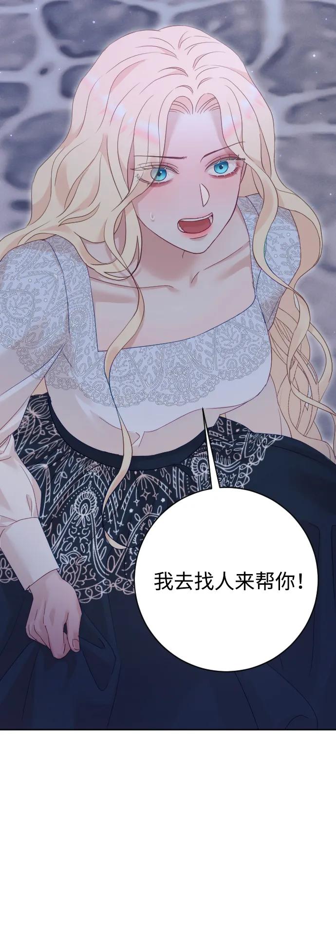 驯服黑化的野兽 - 第74话 - 第55张图